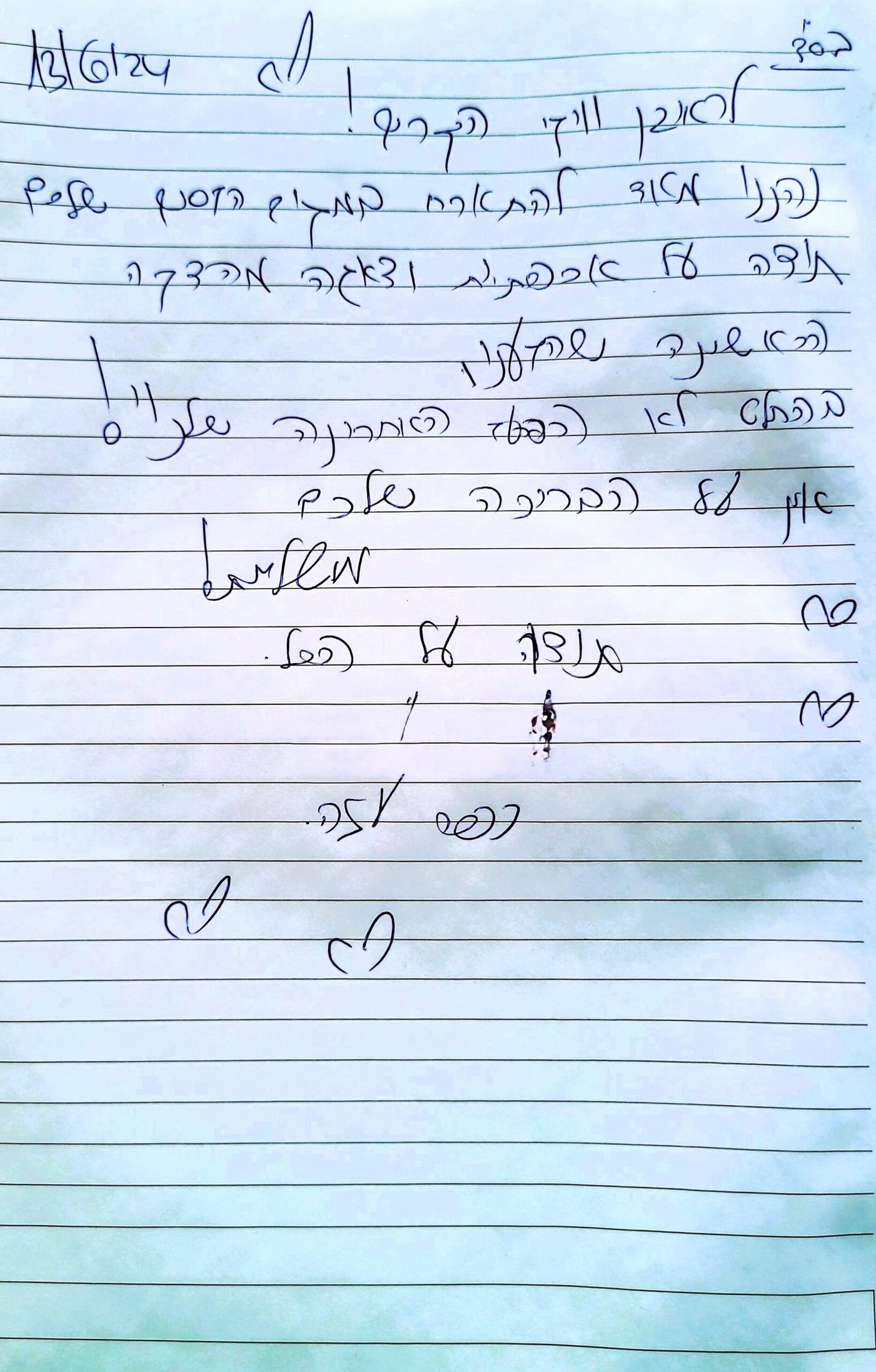 מכתב תודה1