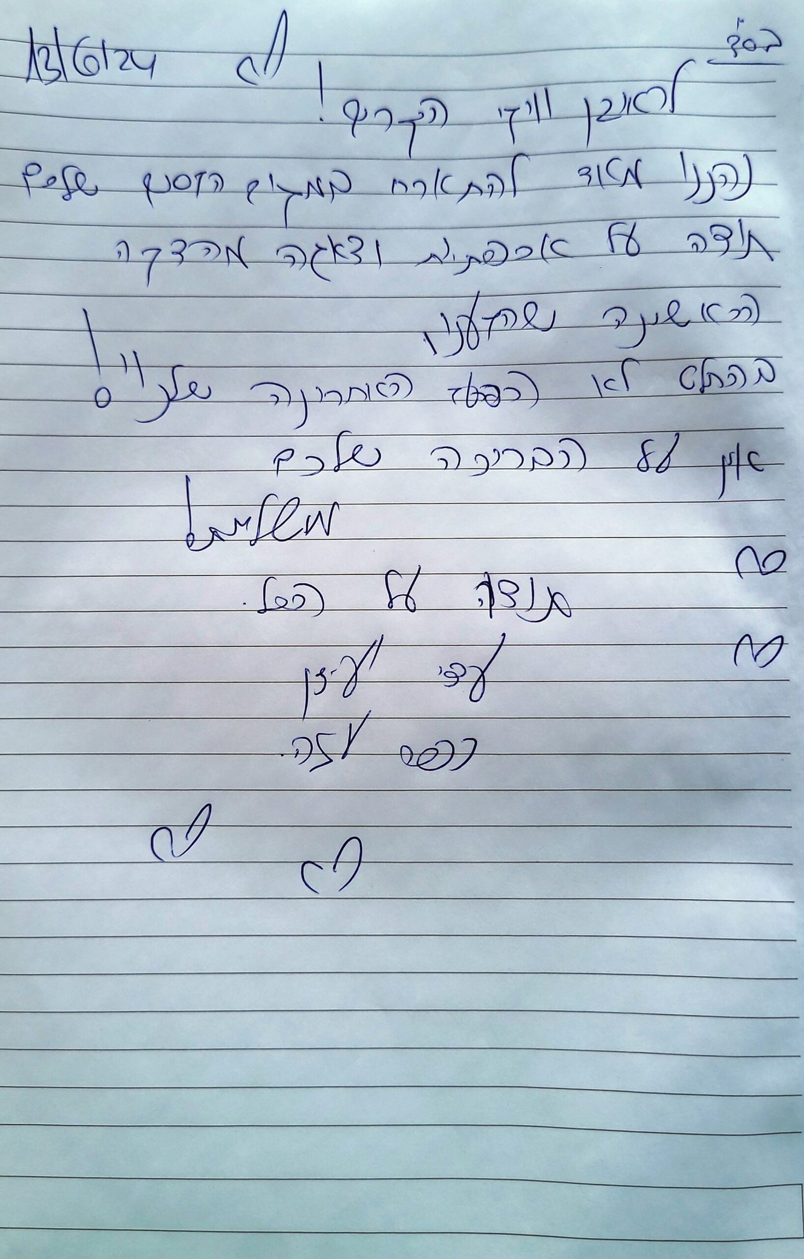 עדי ועידןמכתב תודה